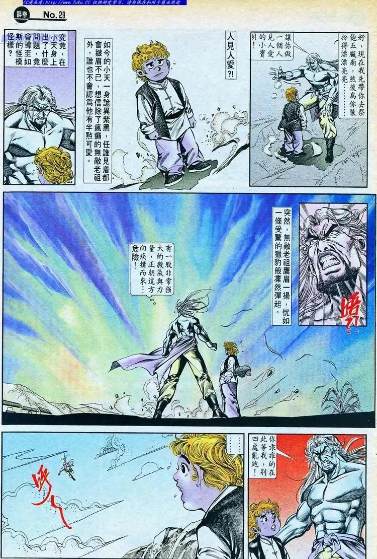 舊著醉拳 - 第767卷 - 5