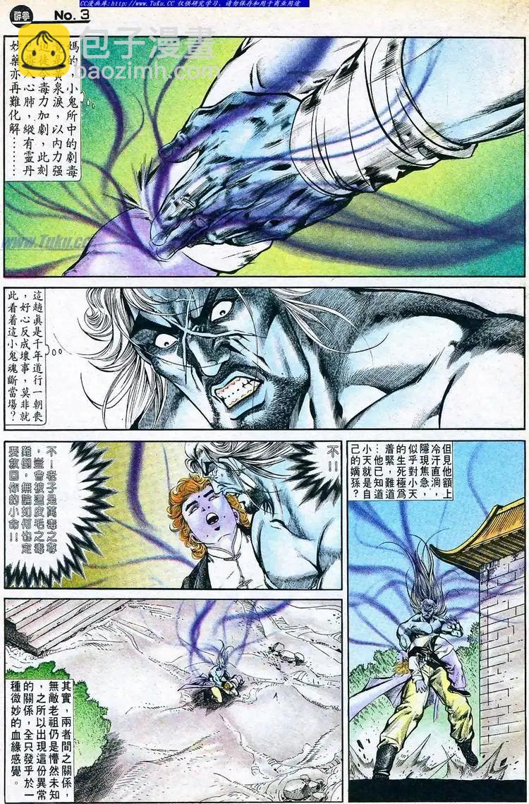 舊著醉拳 - 第767卷 - 3