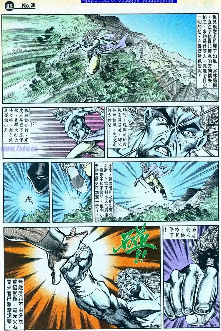 舊著醉拳 - 第767卷 - 6