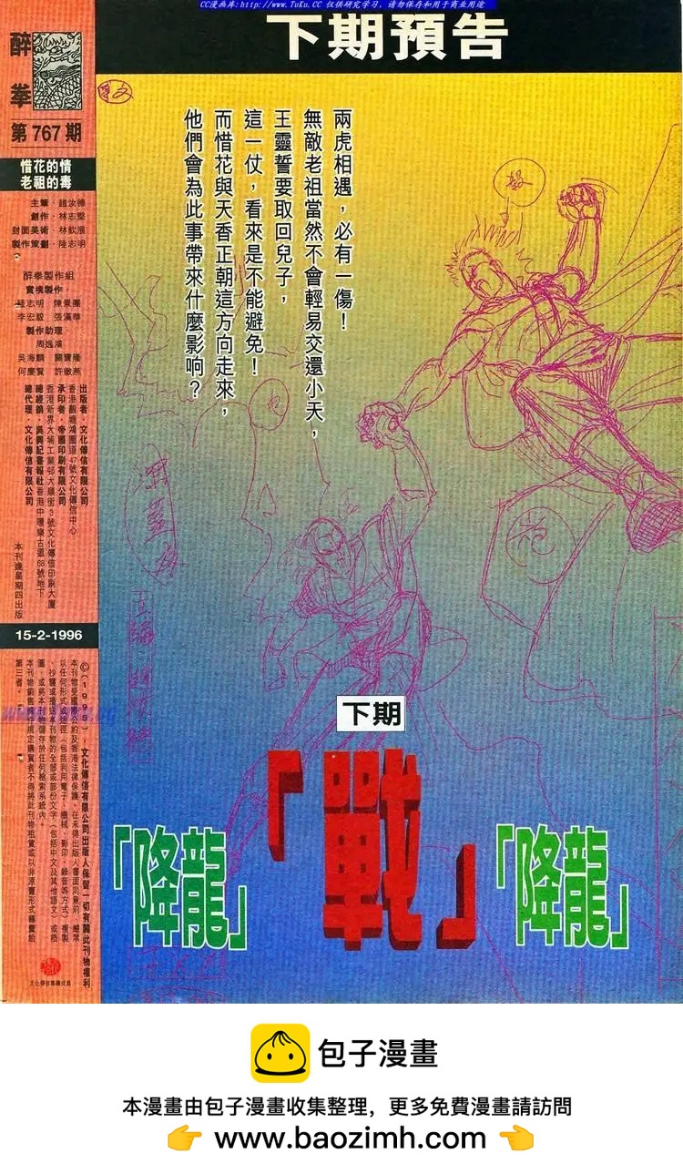 舊著醉拳 - 第767卷 - 2