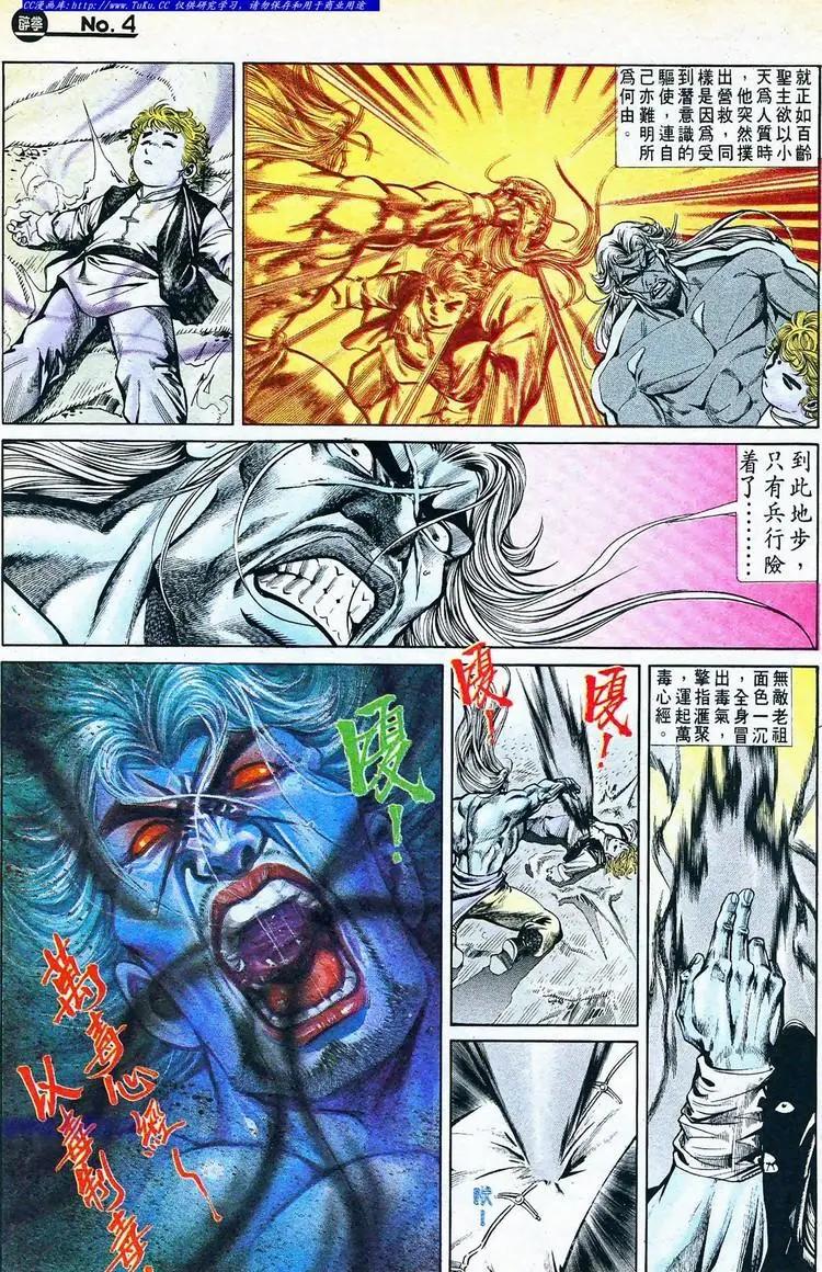 舊著醉拳 - 第767卷 - 4