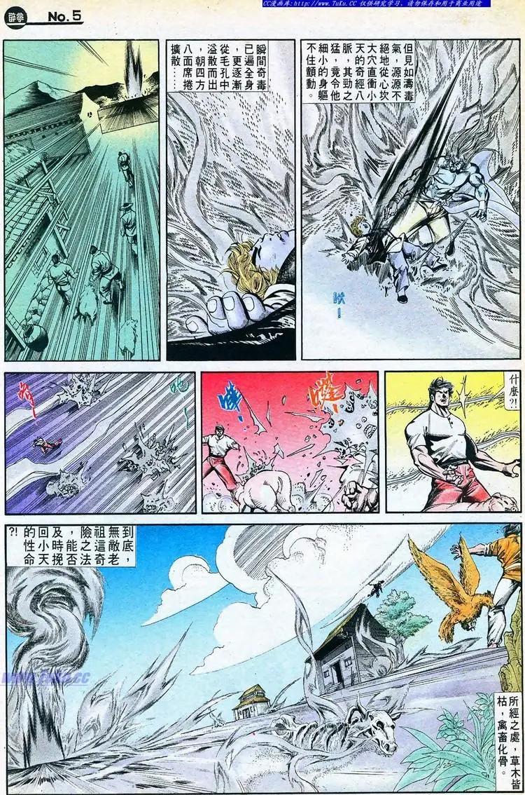 舊著醉拳 - 第767卷 - 5