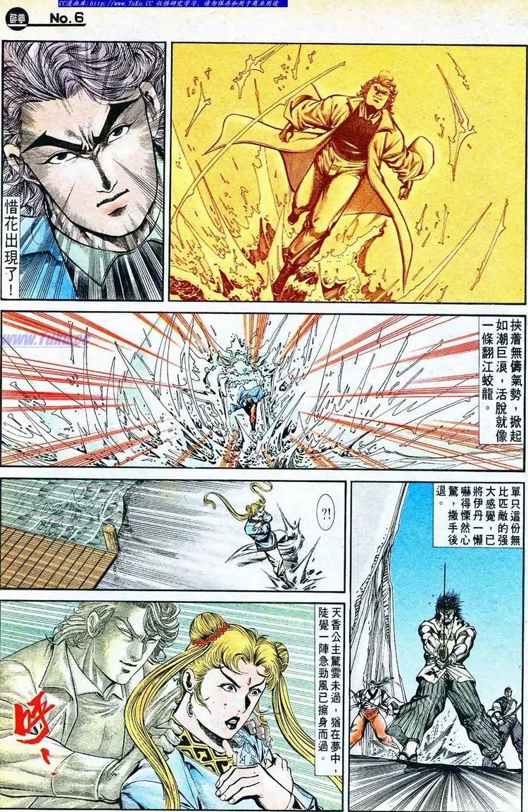 舊著醉拳 - 第767卷 - 6