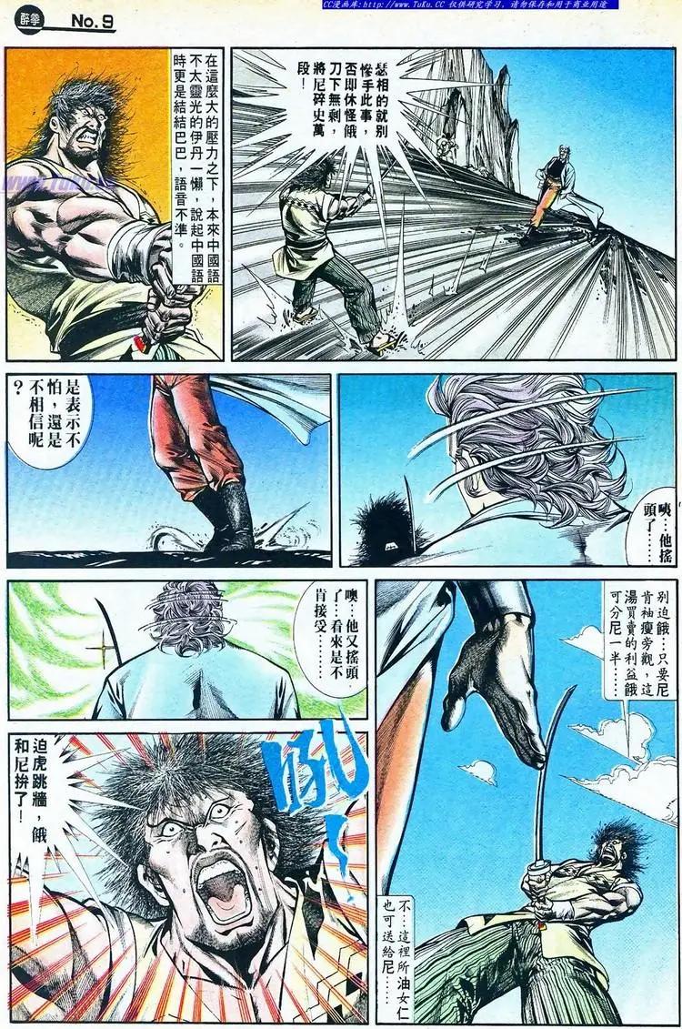 舊著醉拳 - 第767卷 - 3