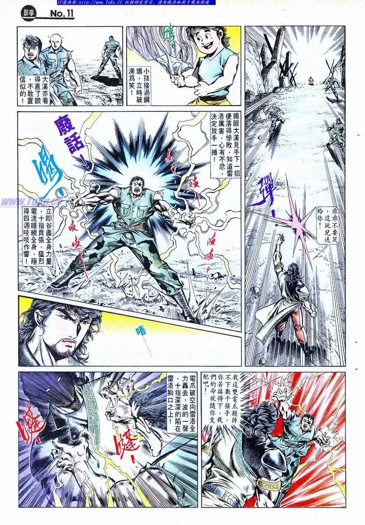 舊著醉拳 - 第776卷 - 5