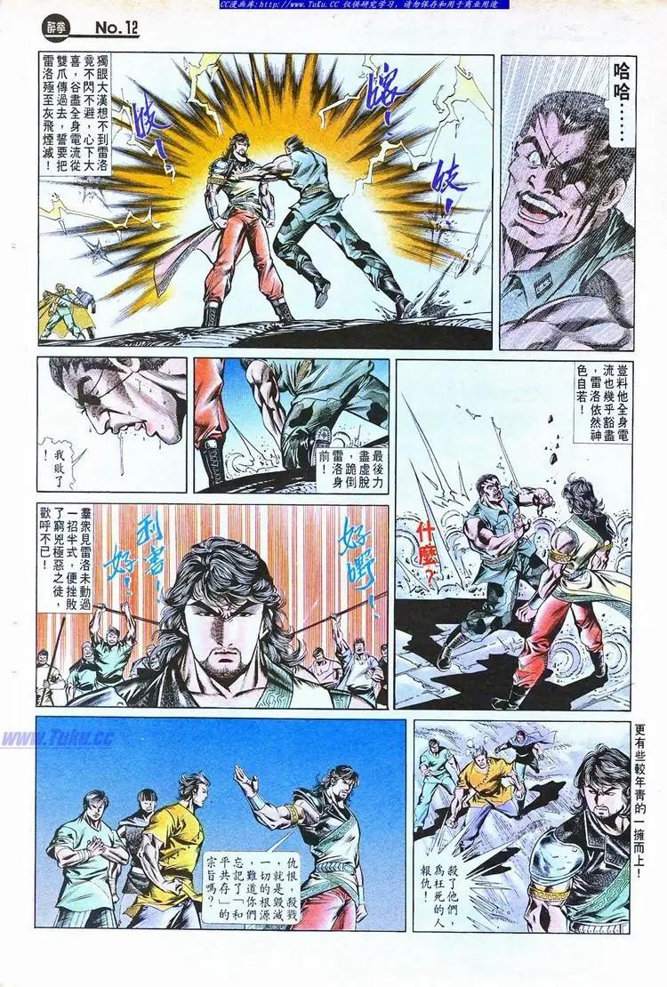 舊著醉拳 - 第776卷 - 6