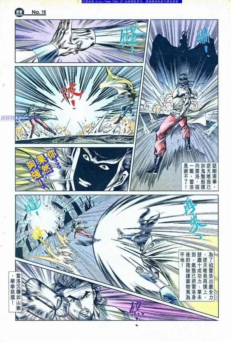舊著醉拳 - 第776卷 - 6