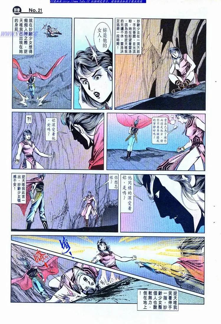 舊著醉拳 - 第776卷 - 3