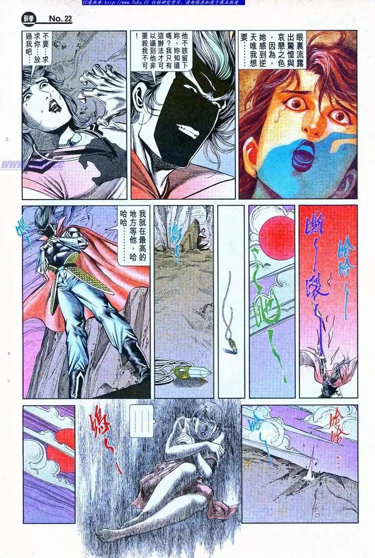舊著醉拳 - 第776卷 - 4