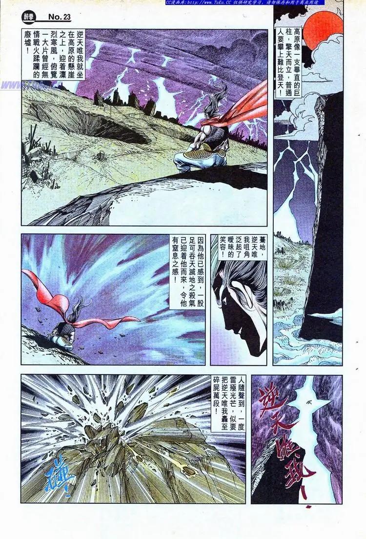 舊著醉拳 - 第776卷 - 5