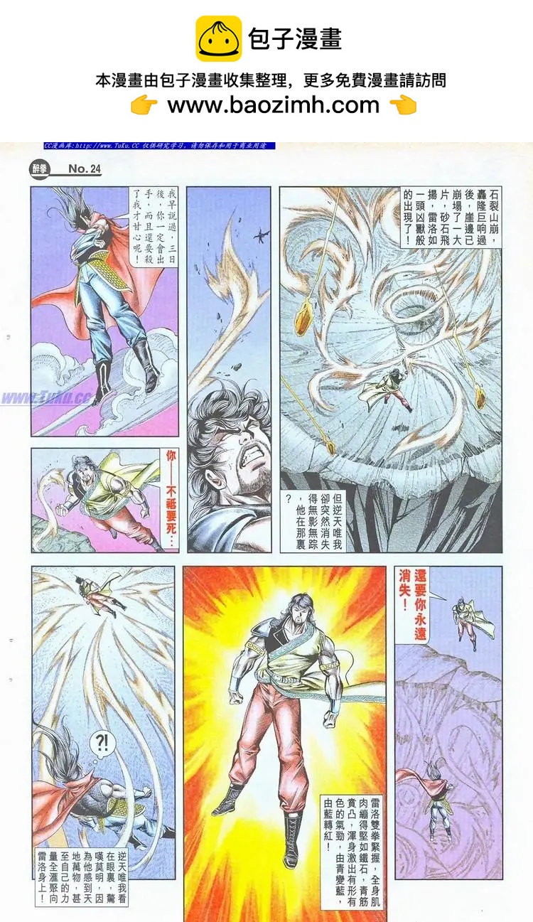 舊著醉拳 - 第776卷 - 6