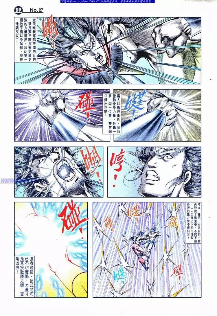 舊著醉拳 - 第776卷 - 3
