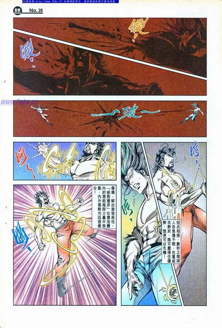 舊著醉拳 - 第776卷 - 4