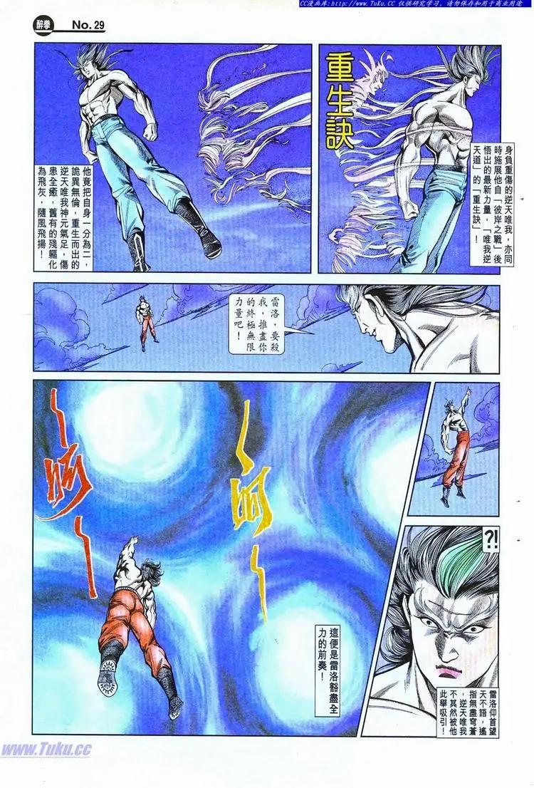 舊著醉拳 - 第776卷 - 5