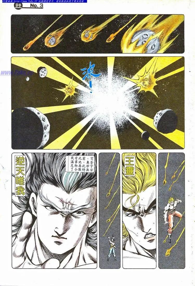 舊著醉拳 - 第776卷 - 3