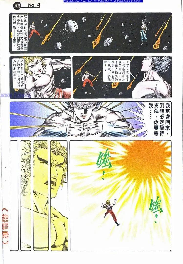 舊著醉拳 - 第776卷 - 4