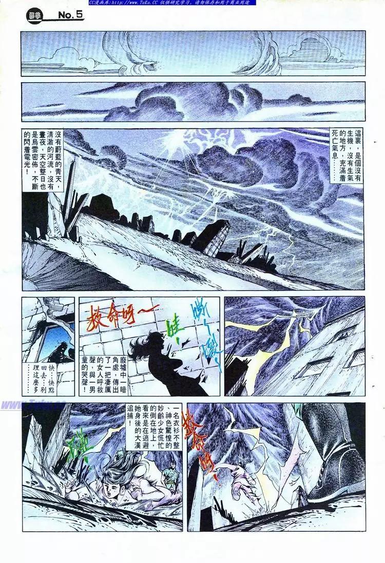 舊著醉拳 - 第776卷 - 5