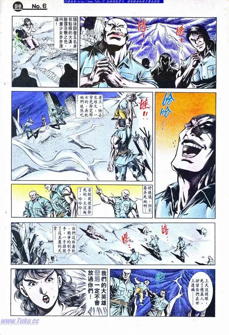 舊著醉拳 - 第776卷 - 6
