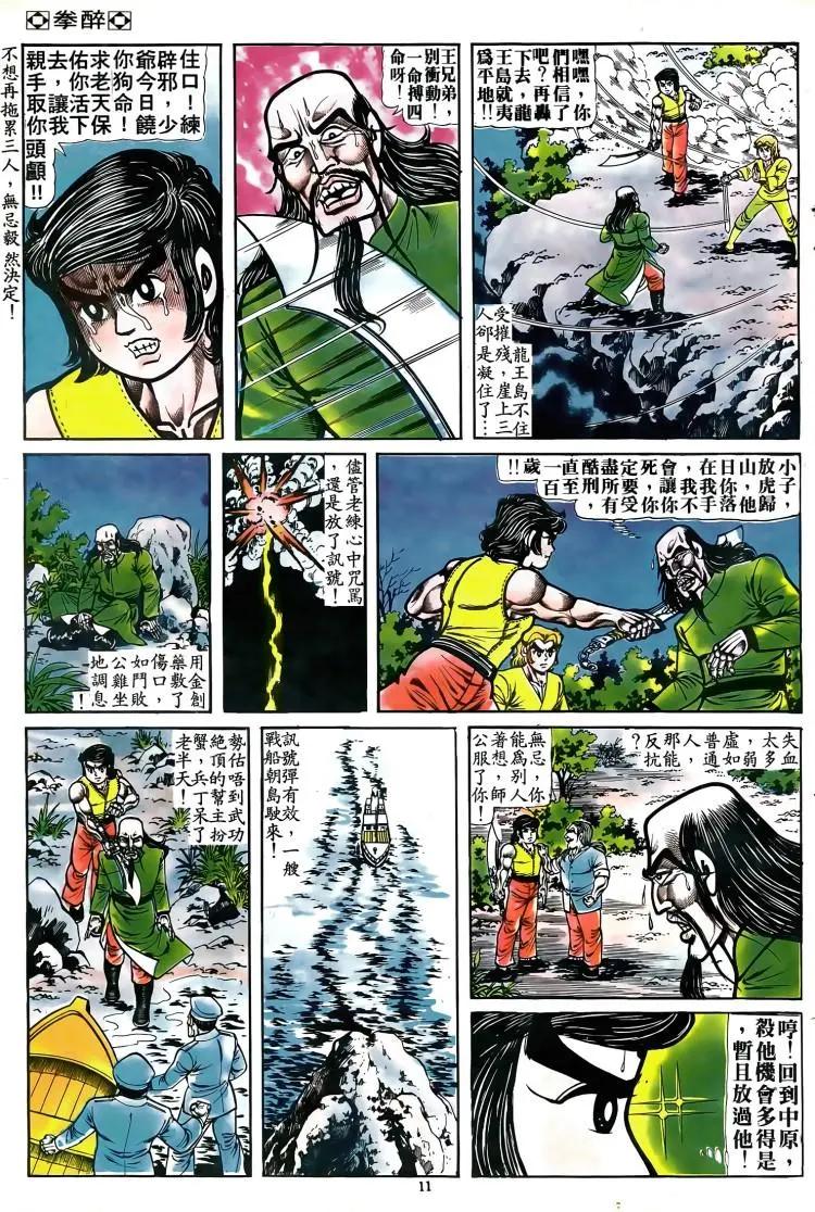 舊著醉拳 - 第078卷 - 5