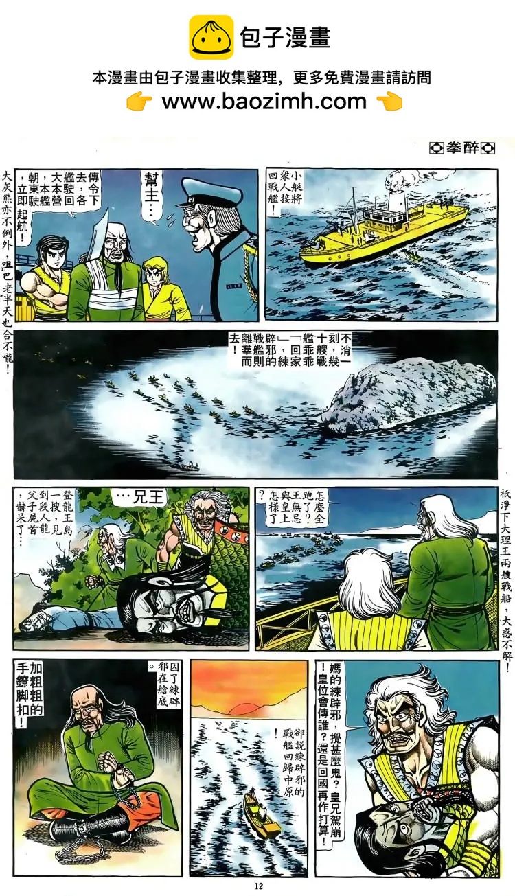 舊著醉拳 - 第078卷 - 1