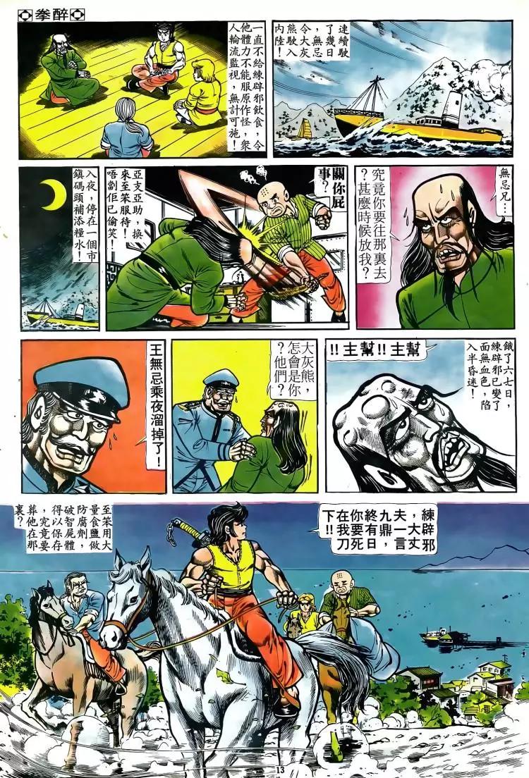 舊著醉拳 - 第078卷 - 2