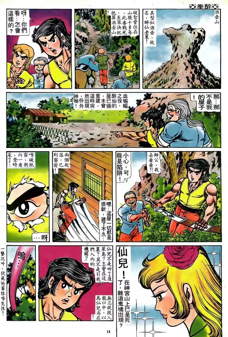 舊著醉拳 - 第078卷 - 3