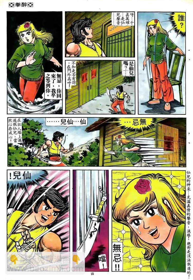 舊著醉拳 - 第078卷 - 4