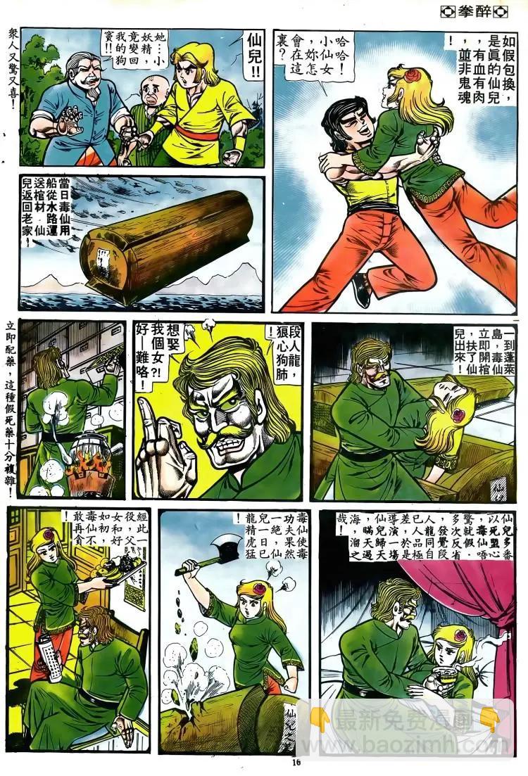 舊著醉拳 - 第078卷 - 5