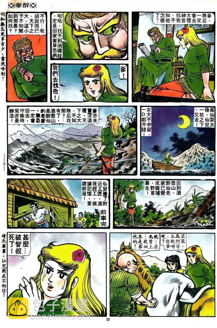 舊著醉拳 - 第078卷 - 1