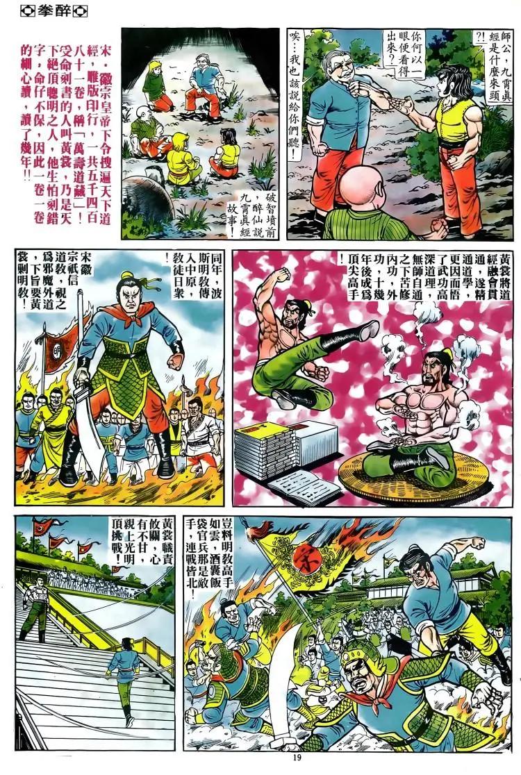 舊著醉拳 - 第078卷 - 3
