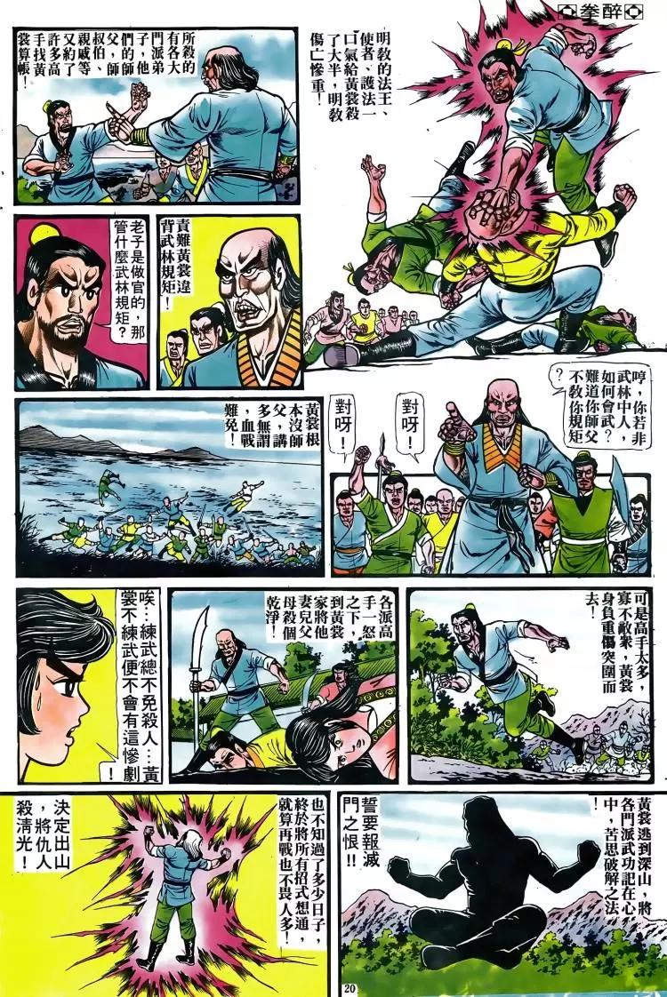 舊著醉拳 - 第078卷 - 4
