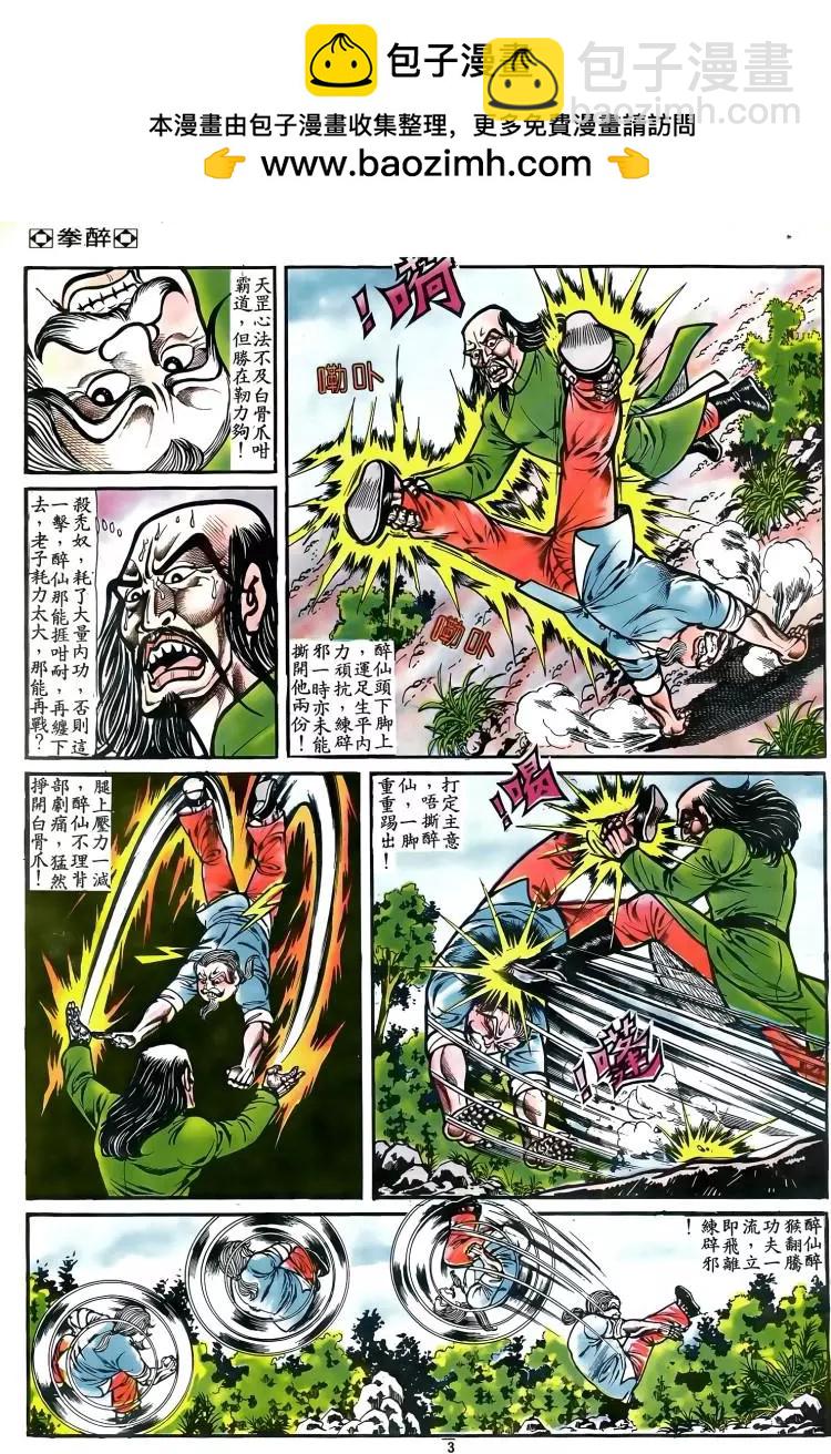 舊著醉拳 - 第078卷 - 2
