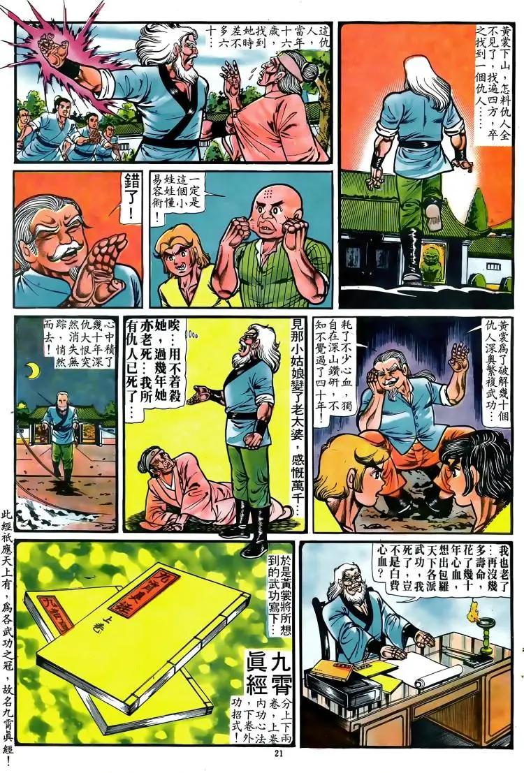 舊著醉拳 - 第078卷 - 5