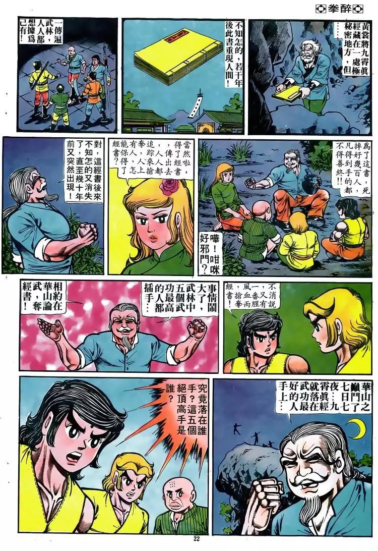 舊著醉拳 - 第078卷 - 1