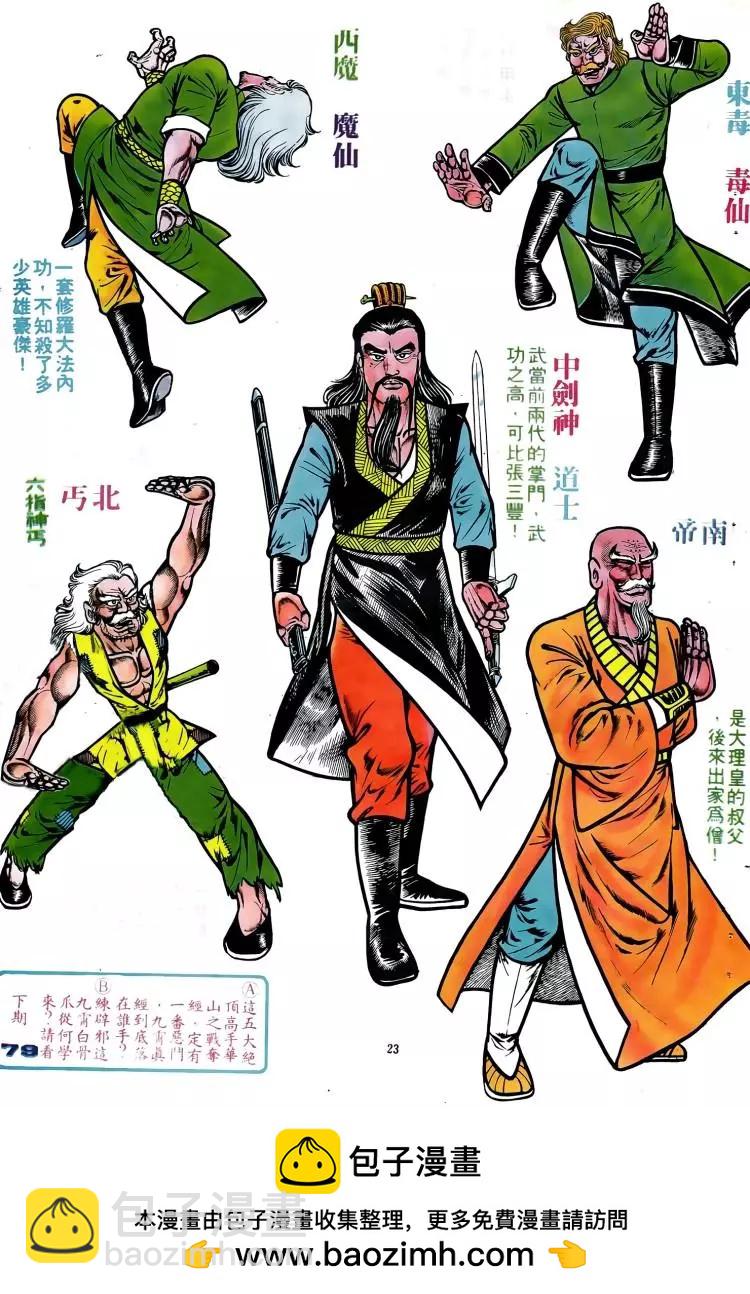 舊著醉拳 - 第078卷 - 2
