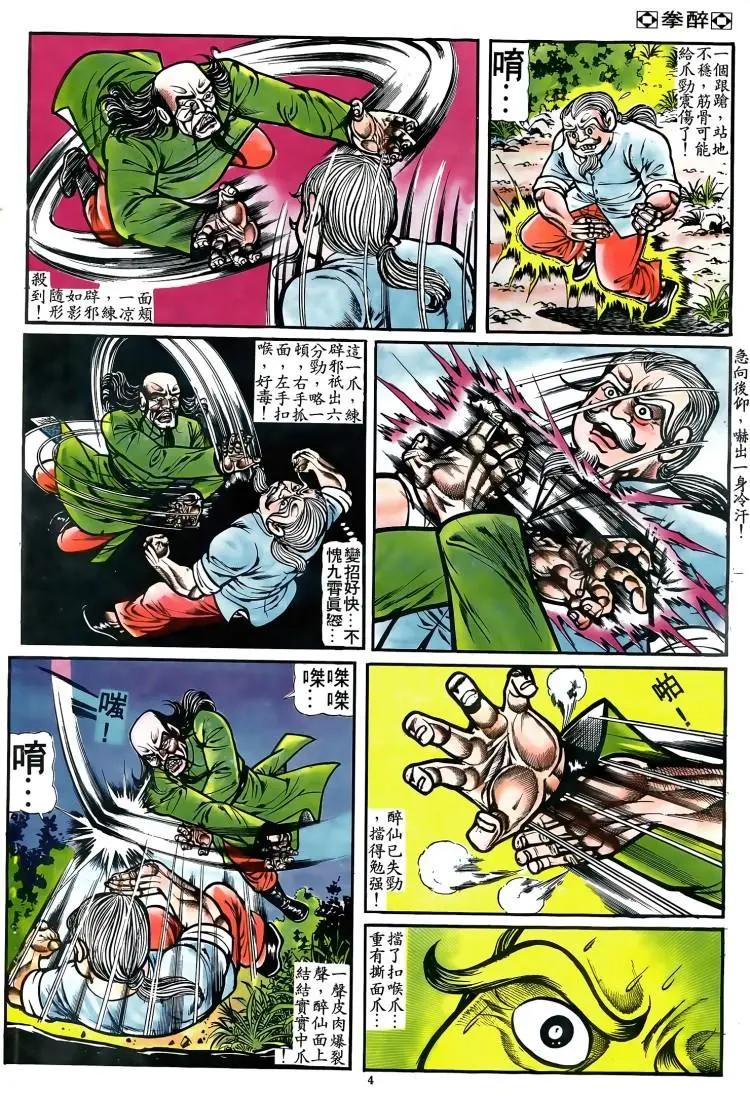 舊著醉拳 - 第078卷 - 3