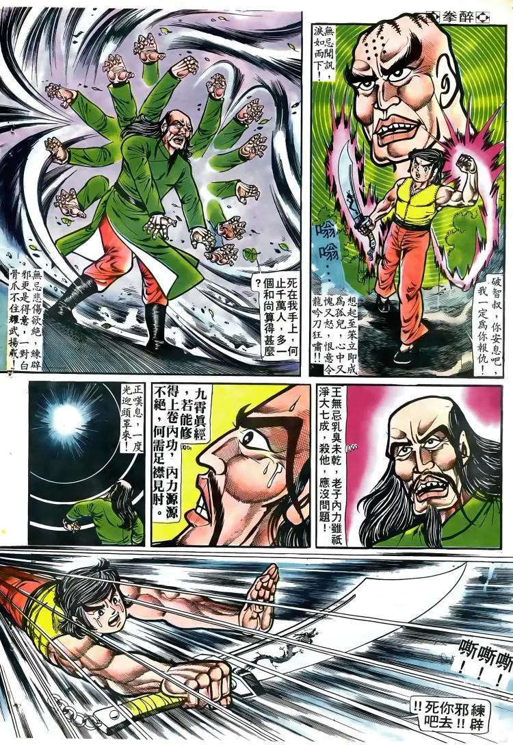 舊著醉拳 - 第078卷 - 5