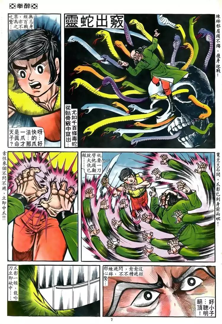 舊著醉拳 - 第078卷 - 1
