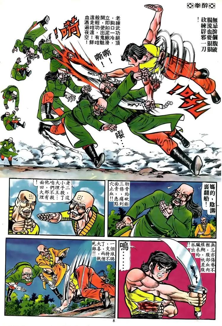 舊著醉拳 - 第078卷 - 2