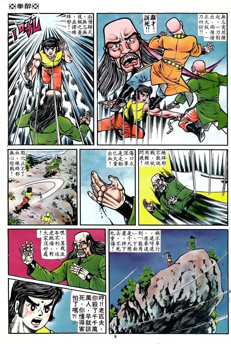 舊著醉拳 - 第078卷 - 3