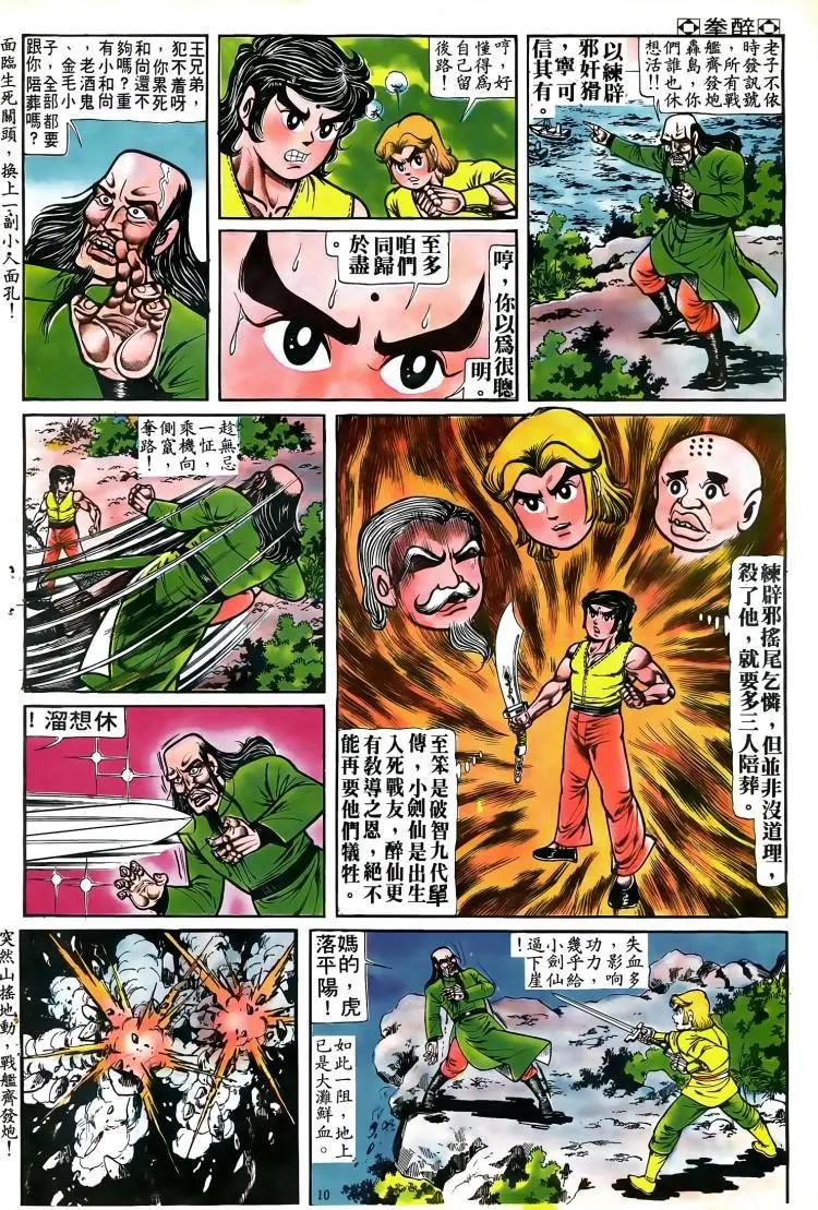 舊著醉拳 - 第078卷 - 4