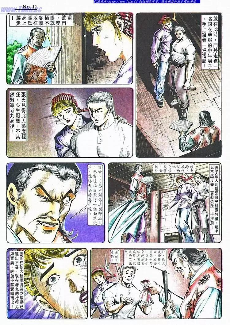 舊著醉拳 - 第782卷 - 6