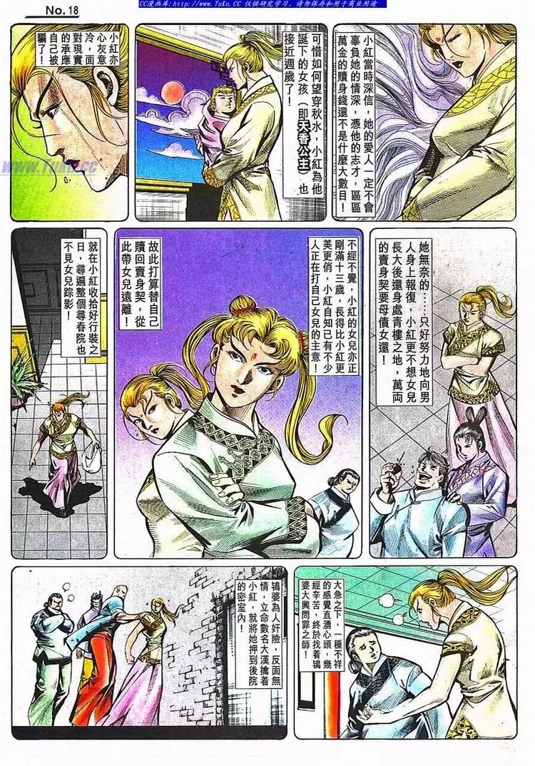 舊著醉拳 - 第782卷 - 6