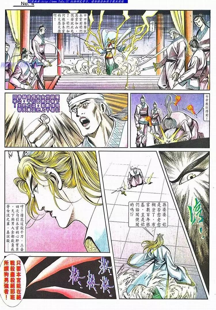 舊著醉拳 - 第782卷 - 4