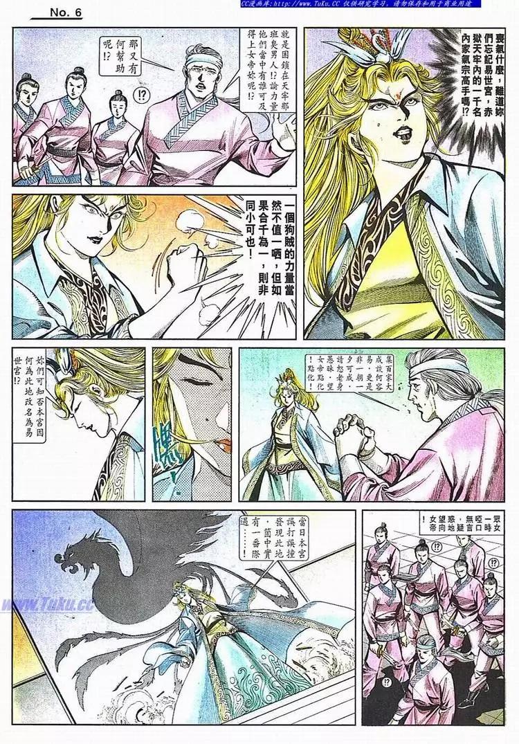 舊著醉拳 - 第782卷 - 6