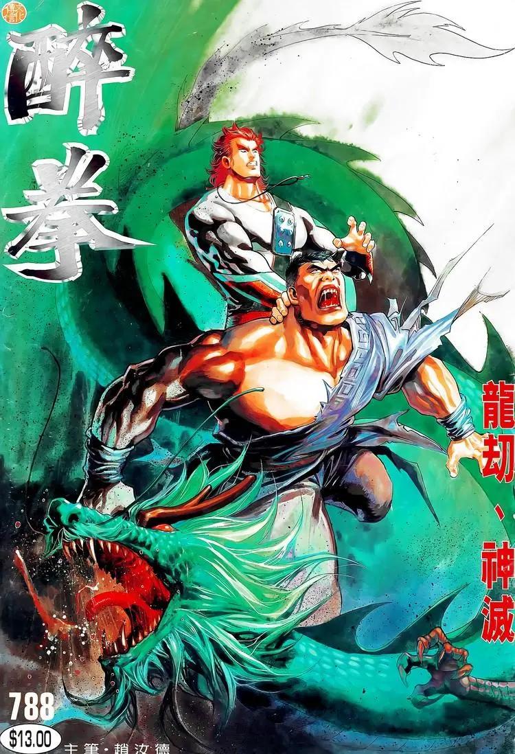 舊著醉拳 - 第788卷 - 1