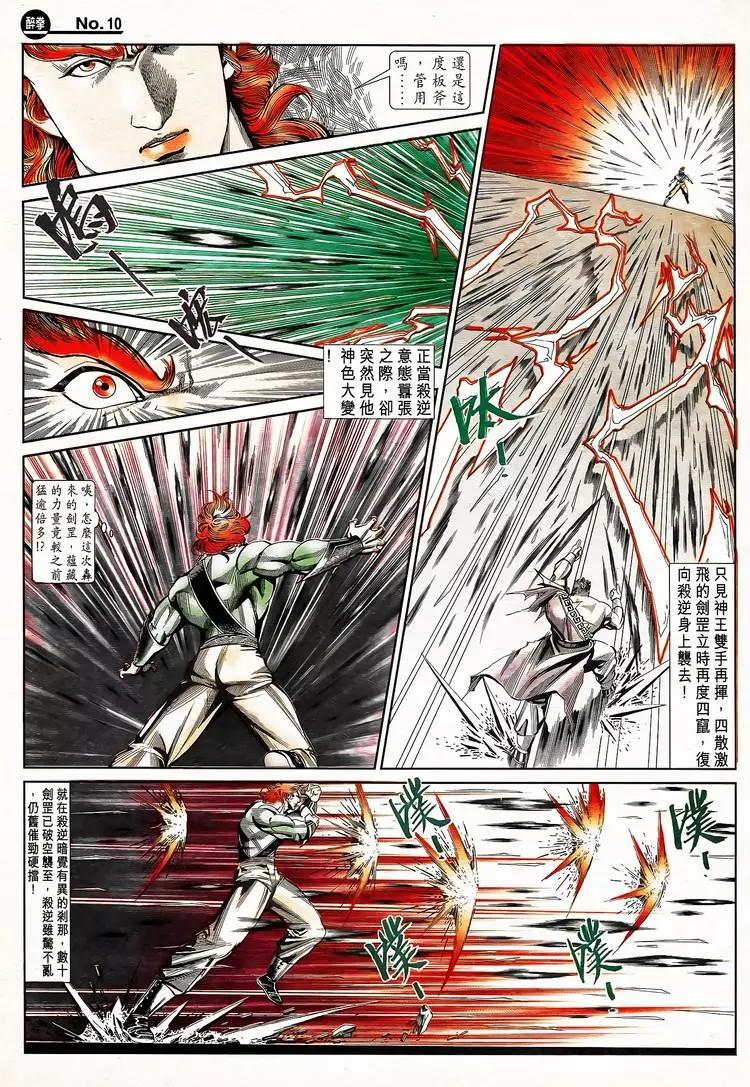 舊著醉拳 - 第788卷 - 4