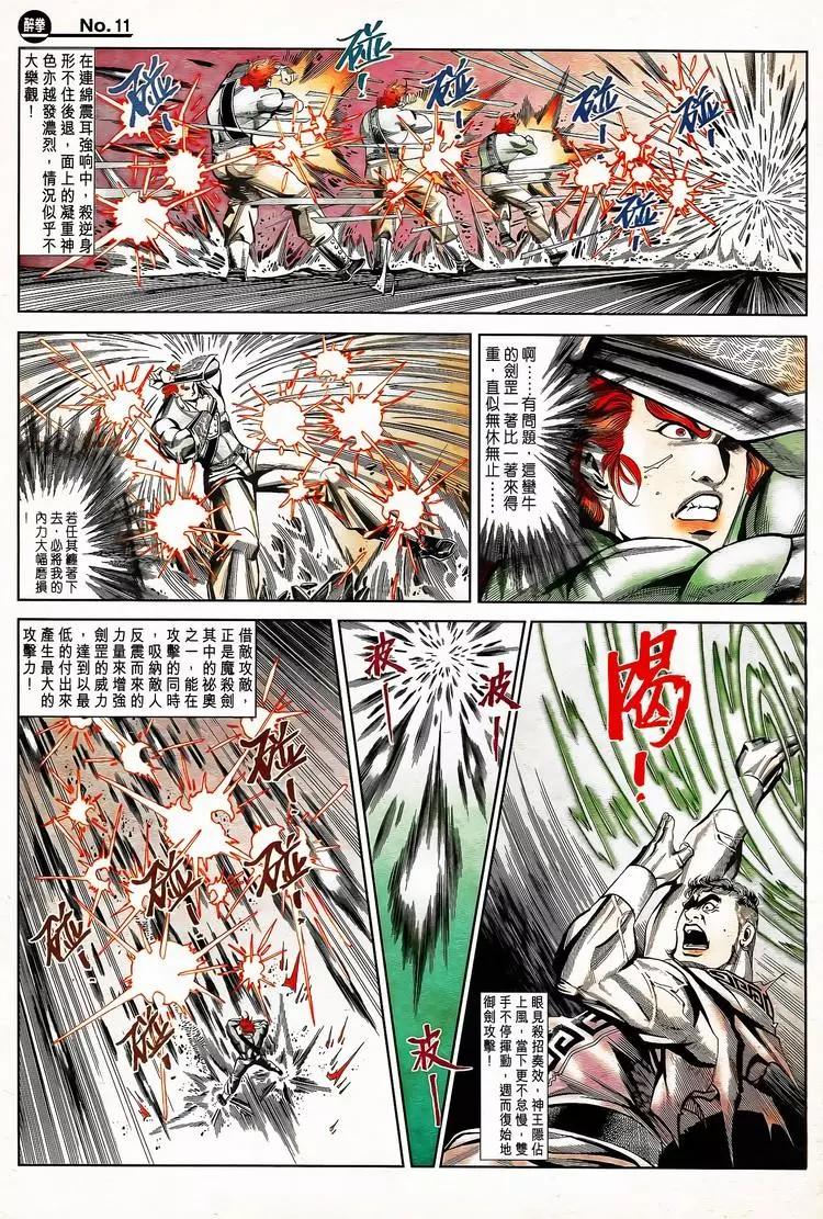 舊著醉拳 - 第788卷 - 5