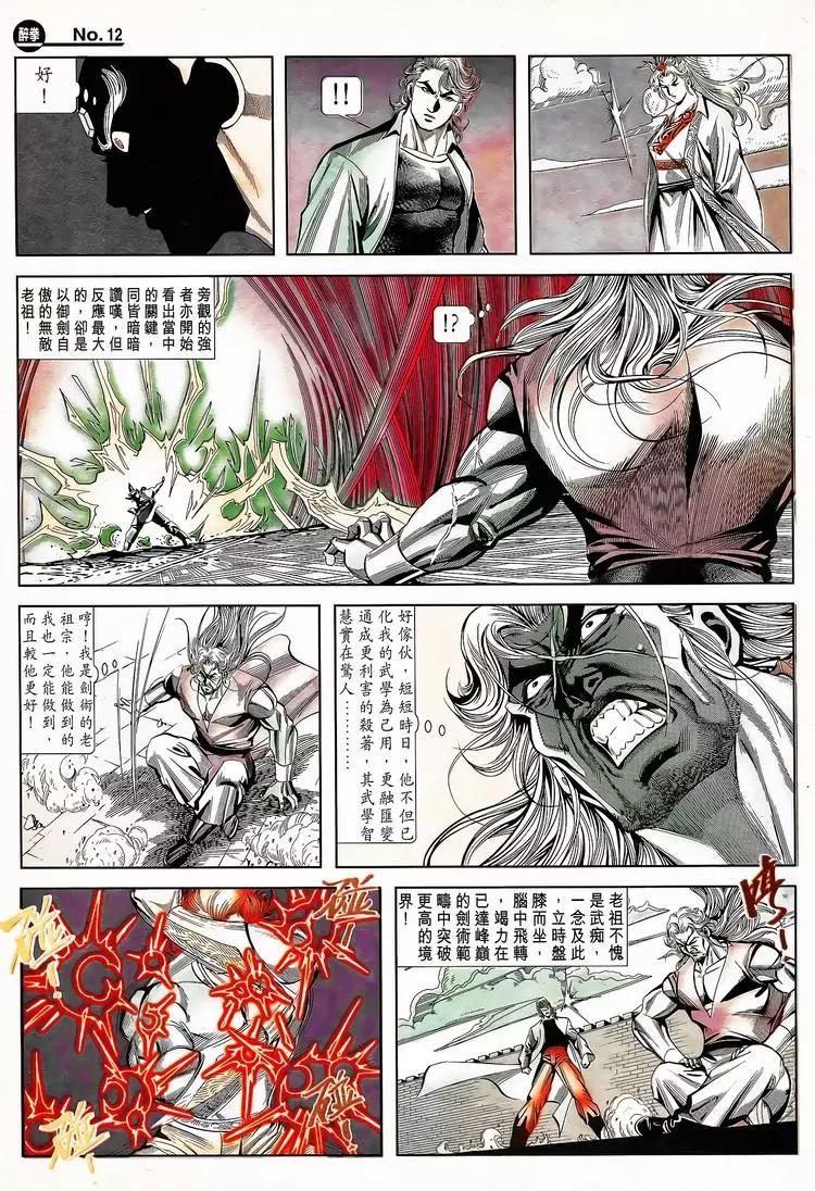 舊著醉拳 - 第788卷 - 6
