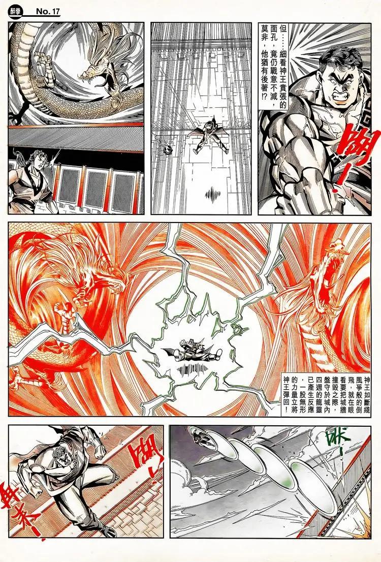 舊著醉拳 - 第788卷 - 5